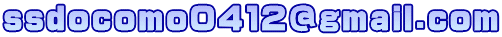 ｓｓｄｏｃｏｍｏ０４１２＠gmail.com
